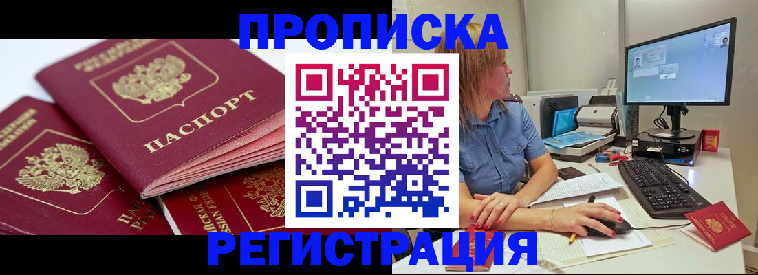 прописка законно в Трубчевске