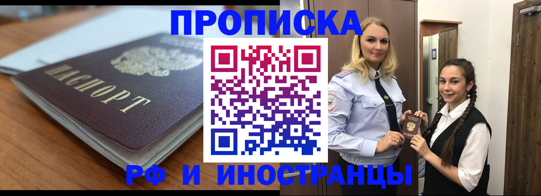 прописка в квартире в Трубчевске