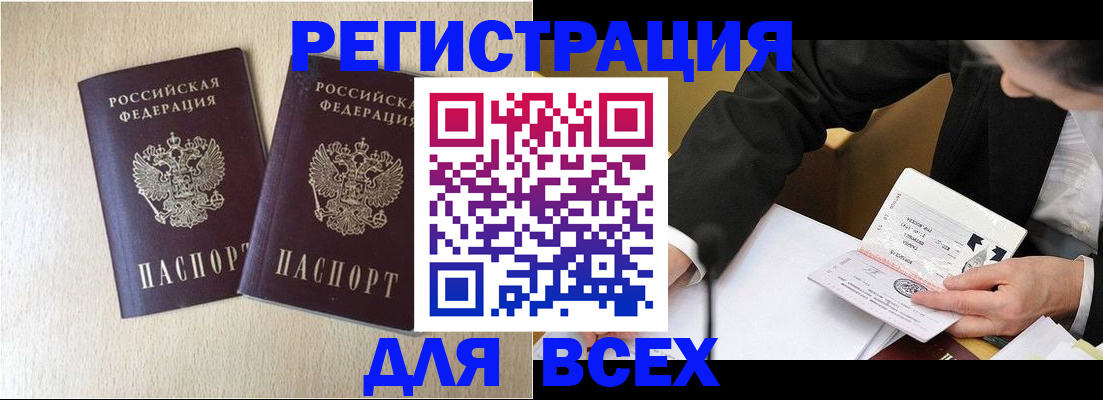 прописка регистрация в Трубчевске