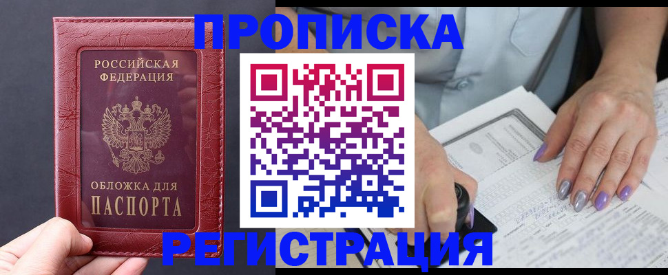 временная регистрация для всех в Трубчевске