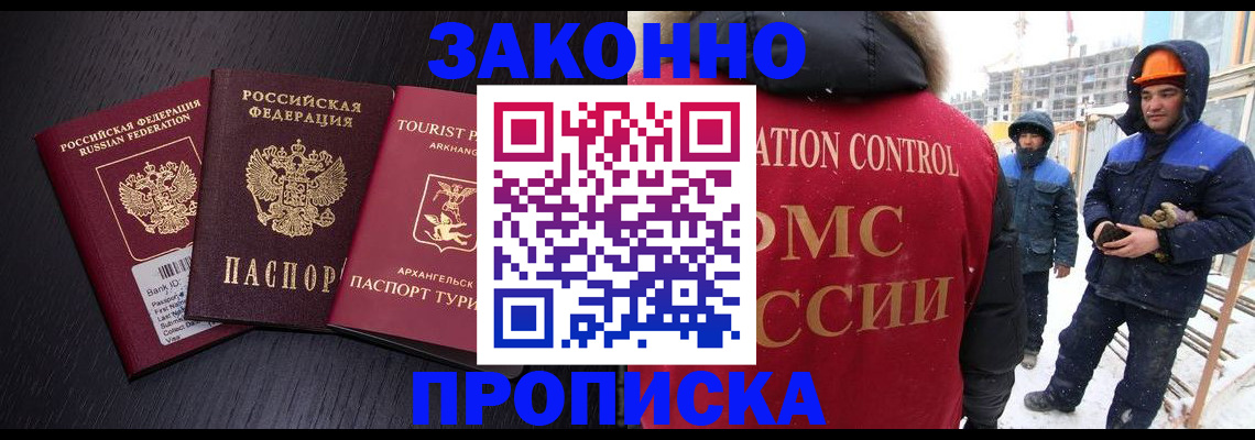 прописка законно в Трубчевске