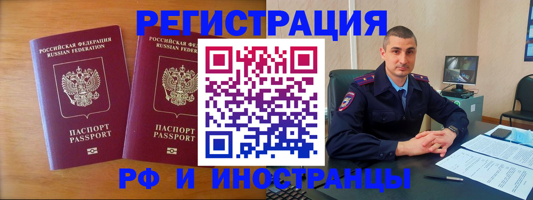 прописка для работы в Трубчевске